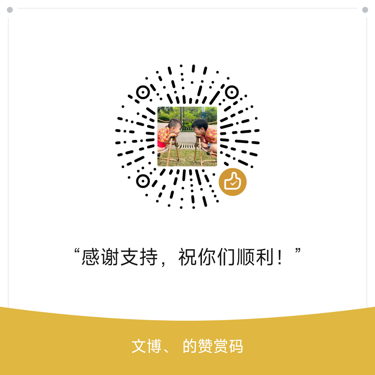 赞赏码